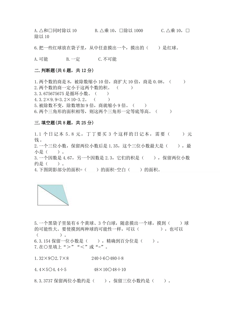 人教版五年级上学期期末质量监测数学试题有精品答案.docx_第2页