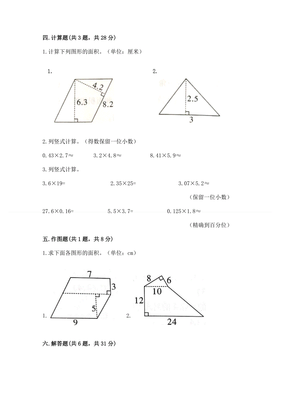 人教版五年级上学期期末质量监测数学试题有精品答案.docx_第3页