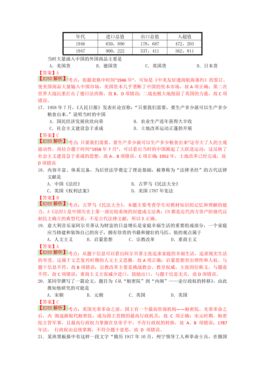 广东省东莞市南开实验学校2015届高三下学期第八次周测文综历史试题 WORD版含解析WUMING.doc_第2页