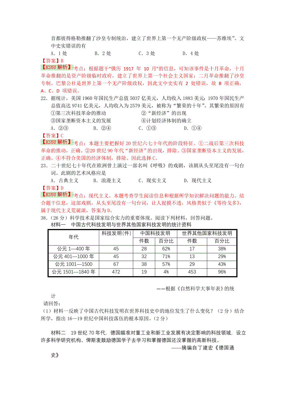 广东省东莞市南开实验学校2015届高三下学期第八次周测文综历史试题 WORD版含解析WUMING.doc_第3页