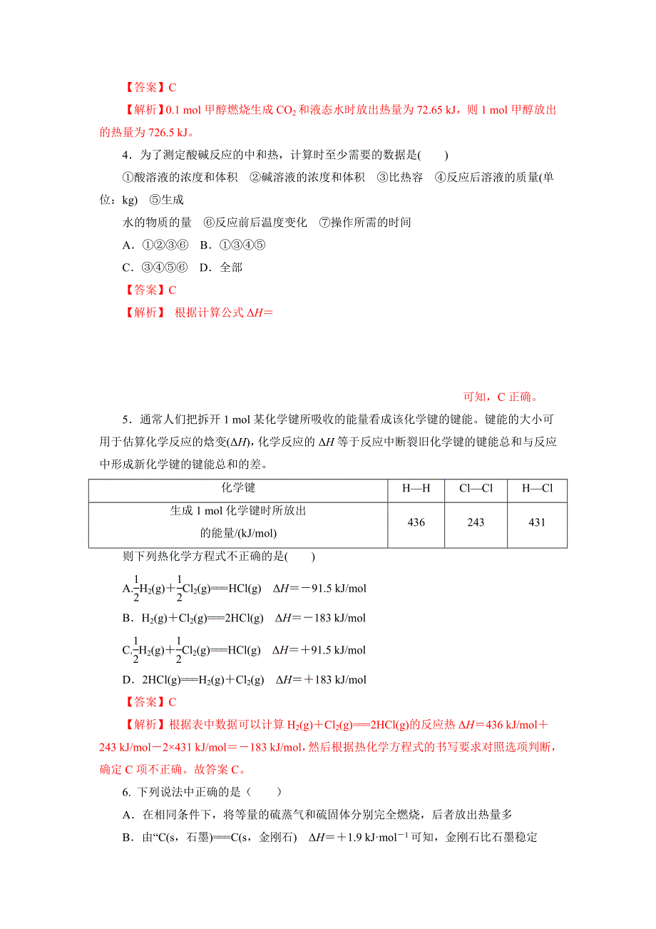 《优选整合》人教版高中化学选修四 1-1-2 热化学方程式（课时练）（教师版） .doc_第2页