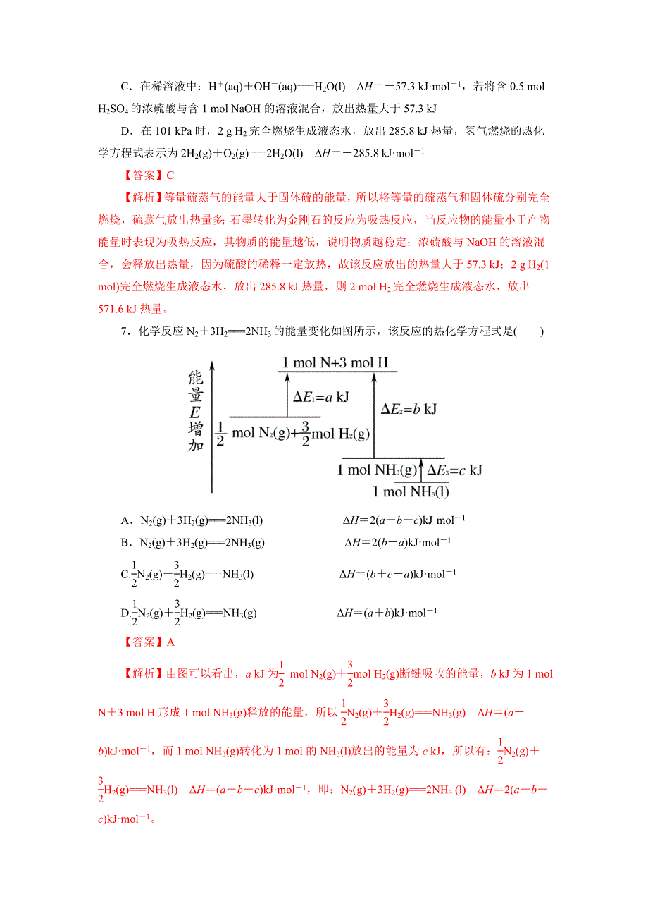 《优选整合》人教版高中化学选修四 1-1-2 热化学方程式（课时练）（教师版） .doc_第3页