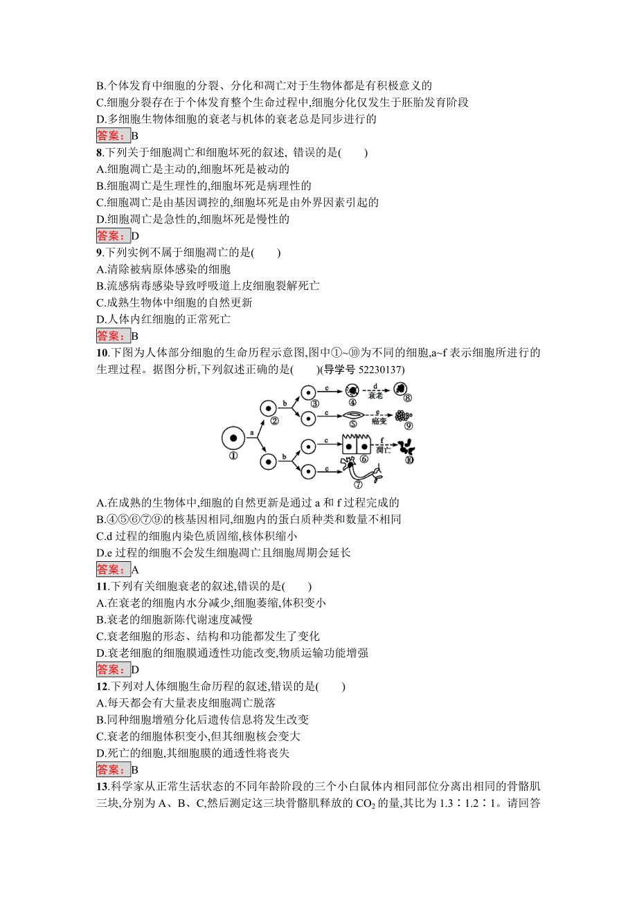 2016-2017学年高中生物必修一（人教版）练习：6.doc_第2页