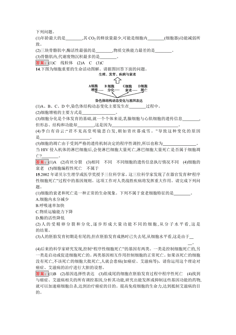 2016-2017学年高中生物必修一（人教版）练习：6.doc_第3页