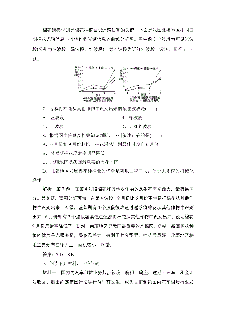 2021届高三鲁教版地理一轮复习课时作业：第十单元 第2讲　地理信息技术及其应用 WORD版含解析.doc_第3页