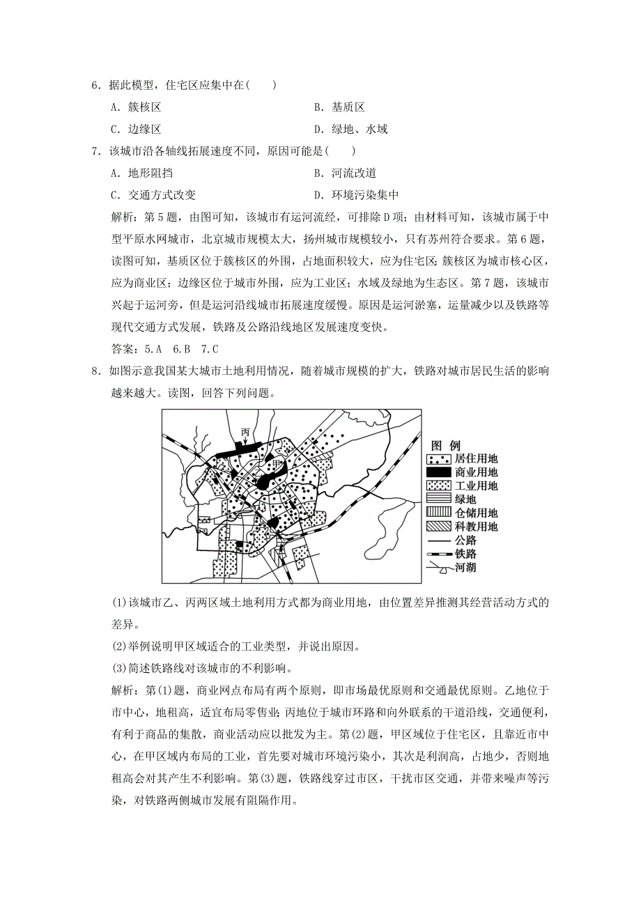 2021届高中地理一轮复习 第七章 城市与环境 第一讲 城市空间结构训练（含解析）湘教版.doc_第3页