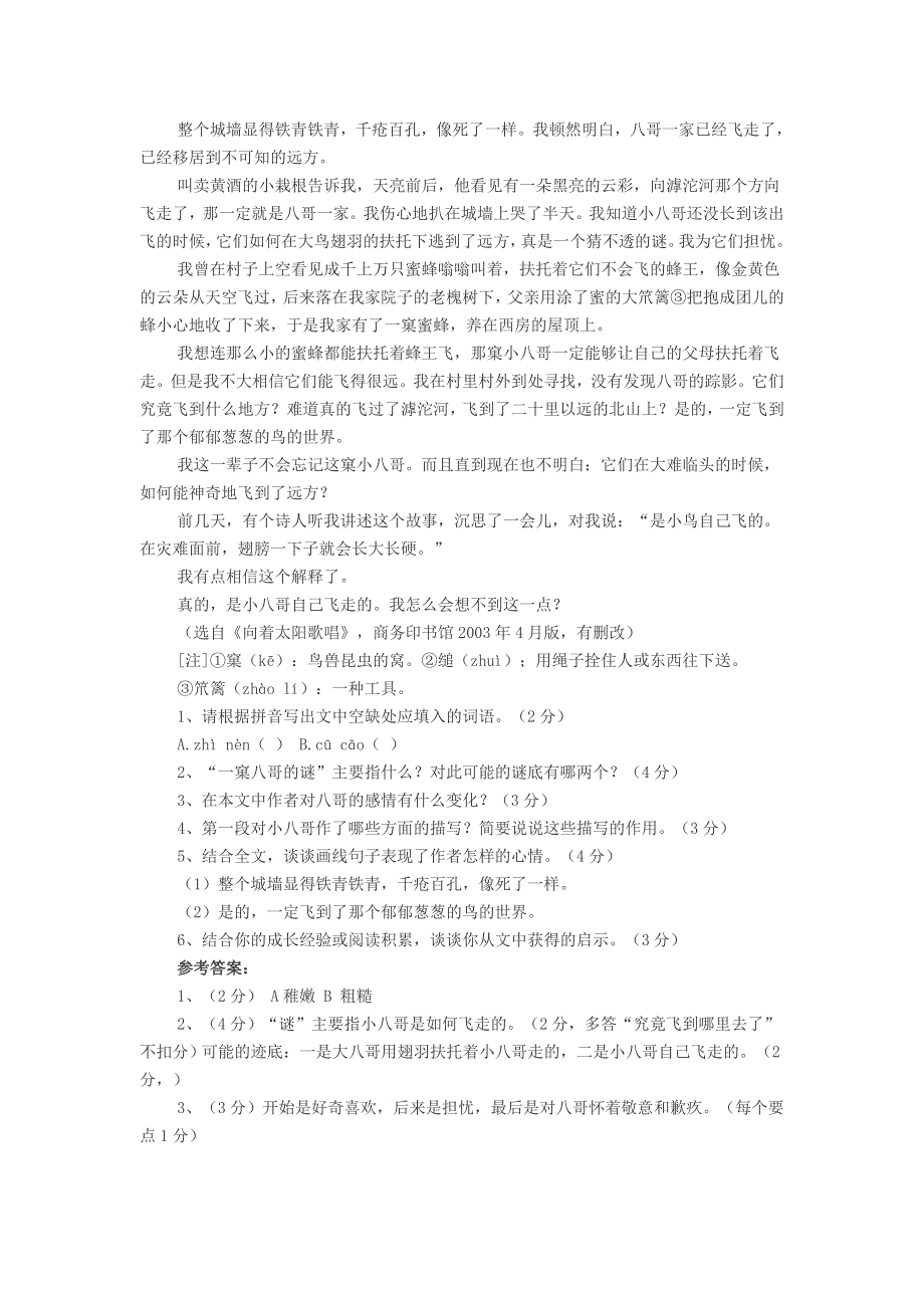 初中语文 一窠八哥的谜阅读答案.doc_第2页