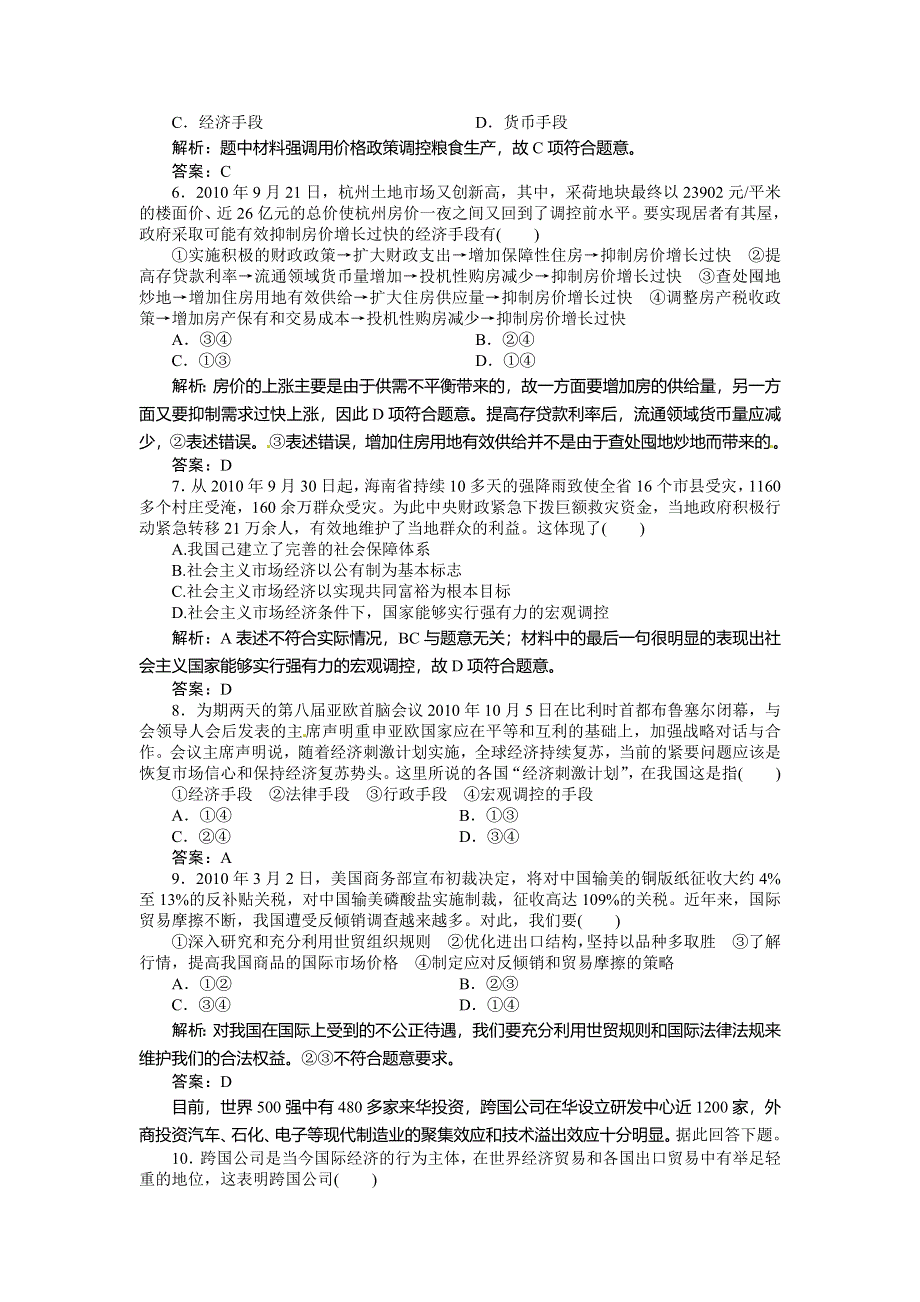 2012届高三政治一轮复习测试：第四单元单元检测.doc_第2页