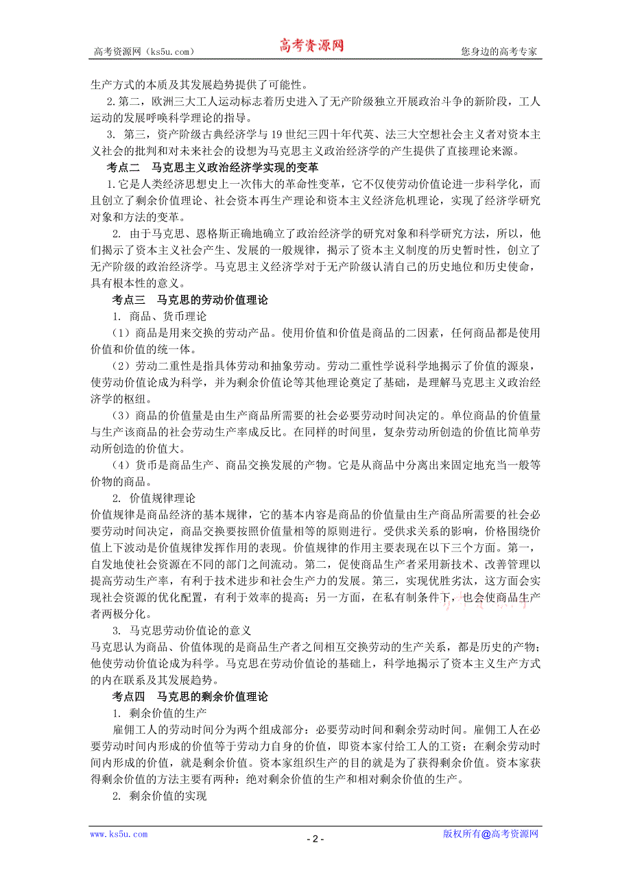 2012届高三政治一轮复习学案：专题二马克思主义经济学的伟大贡献.doc_第2页