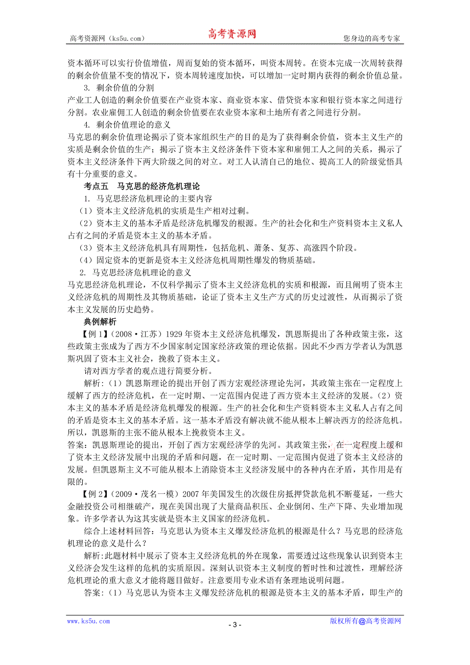 2012届高三政治一轮复习学案：专题二马克思主义经济学的伟大贡献.doc_第3页