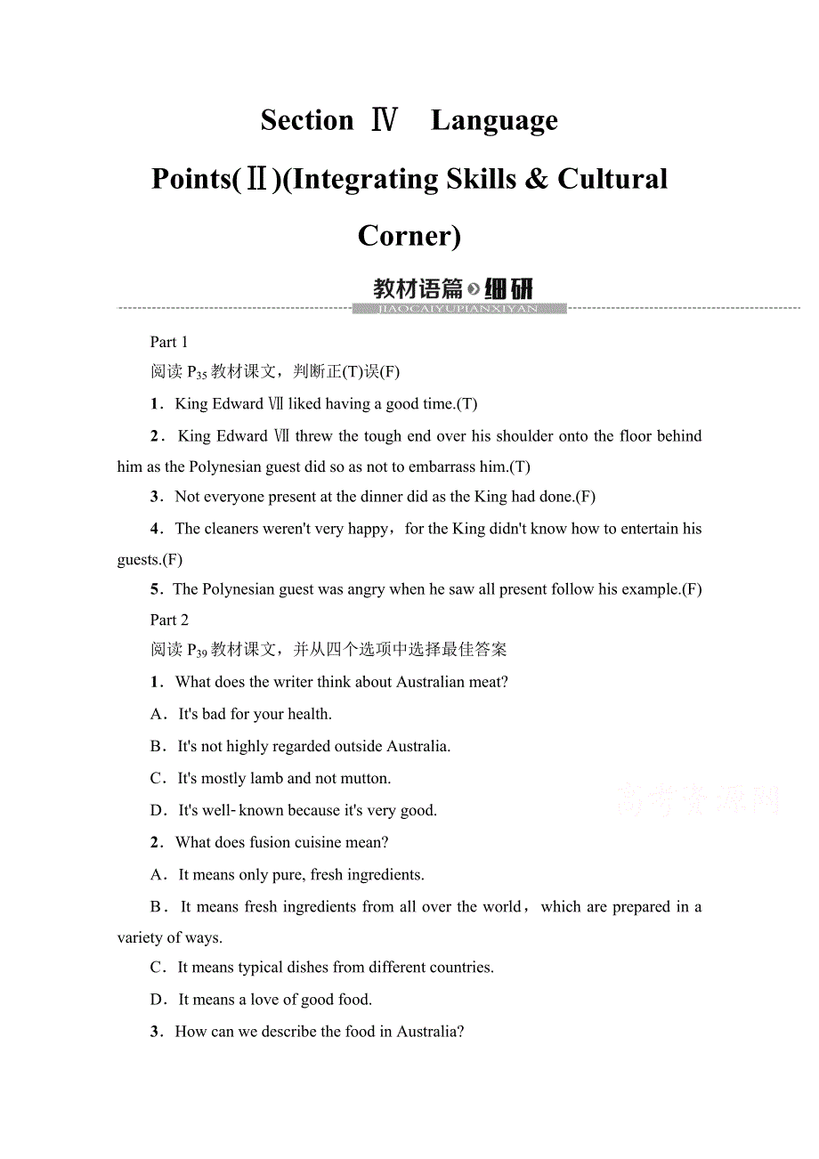 2020-2021学年外研版英语选修8教师用书：MODULE 3 SECTION Ⅳ　LANGUAGE POINTS（Ⅱ）（INTEGRATING SKILLS & CULTURAL CORNER） WORD版含解析.doc_第1页