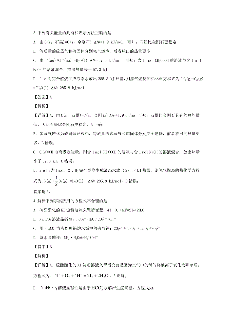 四川省攀枝花市第十五中学2019-2020学年高二化学上学期第二次月考试题（含解析）.doc_第2页