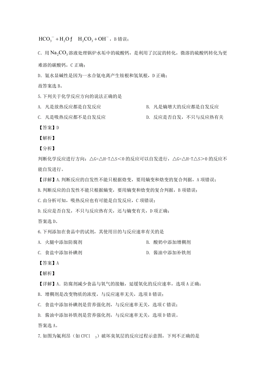 四川省攀枝花市第十五中学2019-2020学年高二化学上学期第二次月考试题（含解析）.doc_第3页