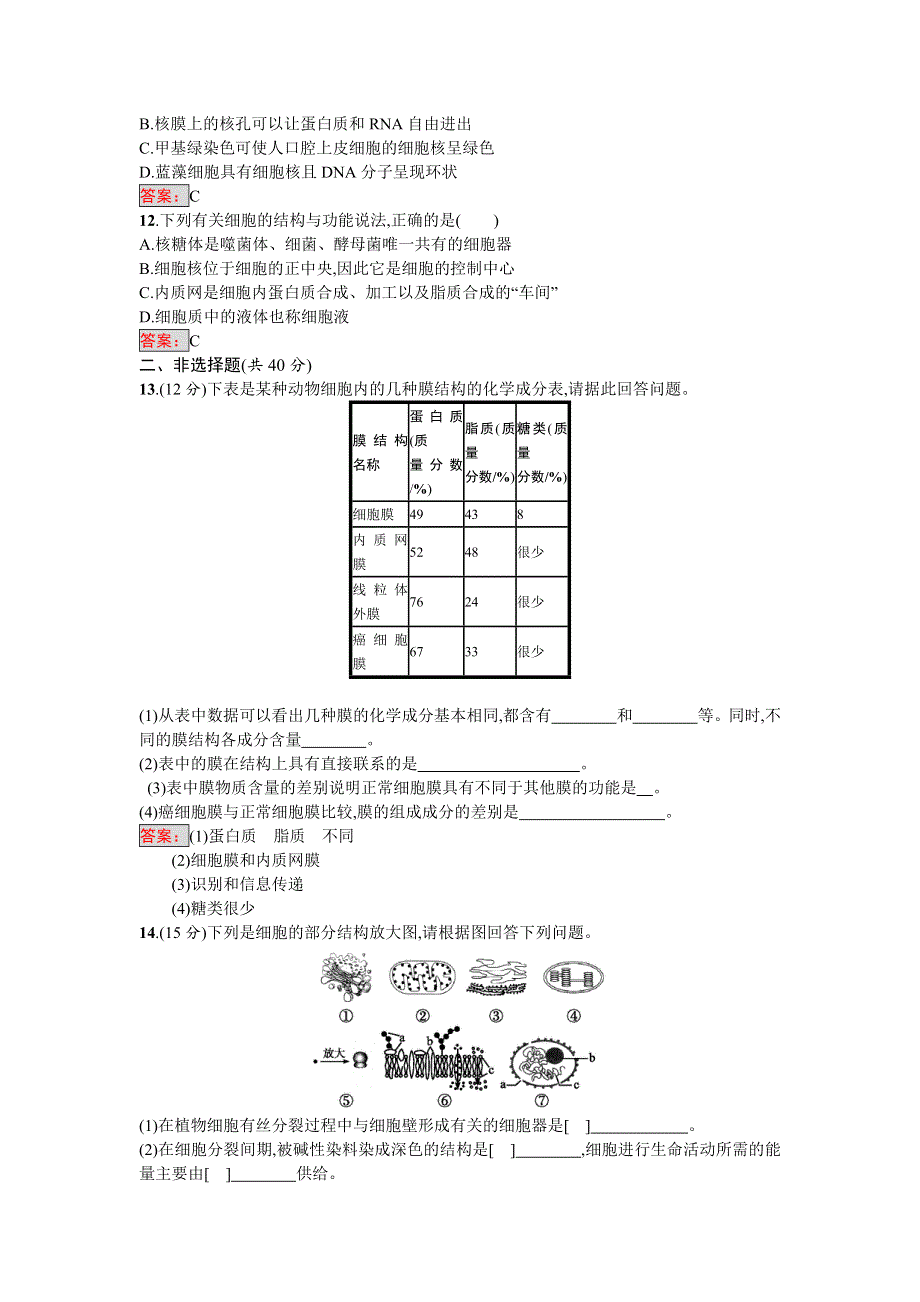 2016-2017学年高中生物必修一（人教版）练习：第3章过关检测 WORD版含答案.doc_第3页