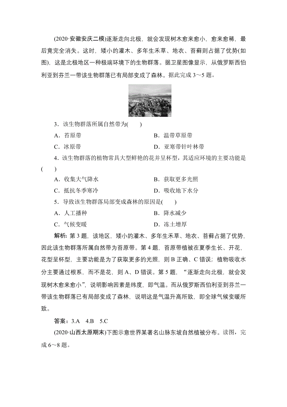 2021届高三鲁教版地理一轮复习课时作业：第四单元 第1讲　地理环境的差异性 WORD版含解析.doc_第2页