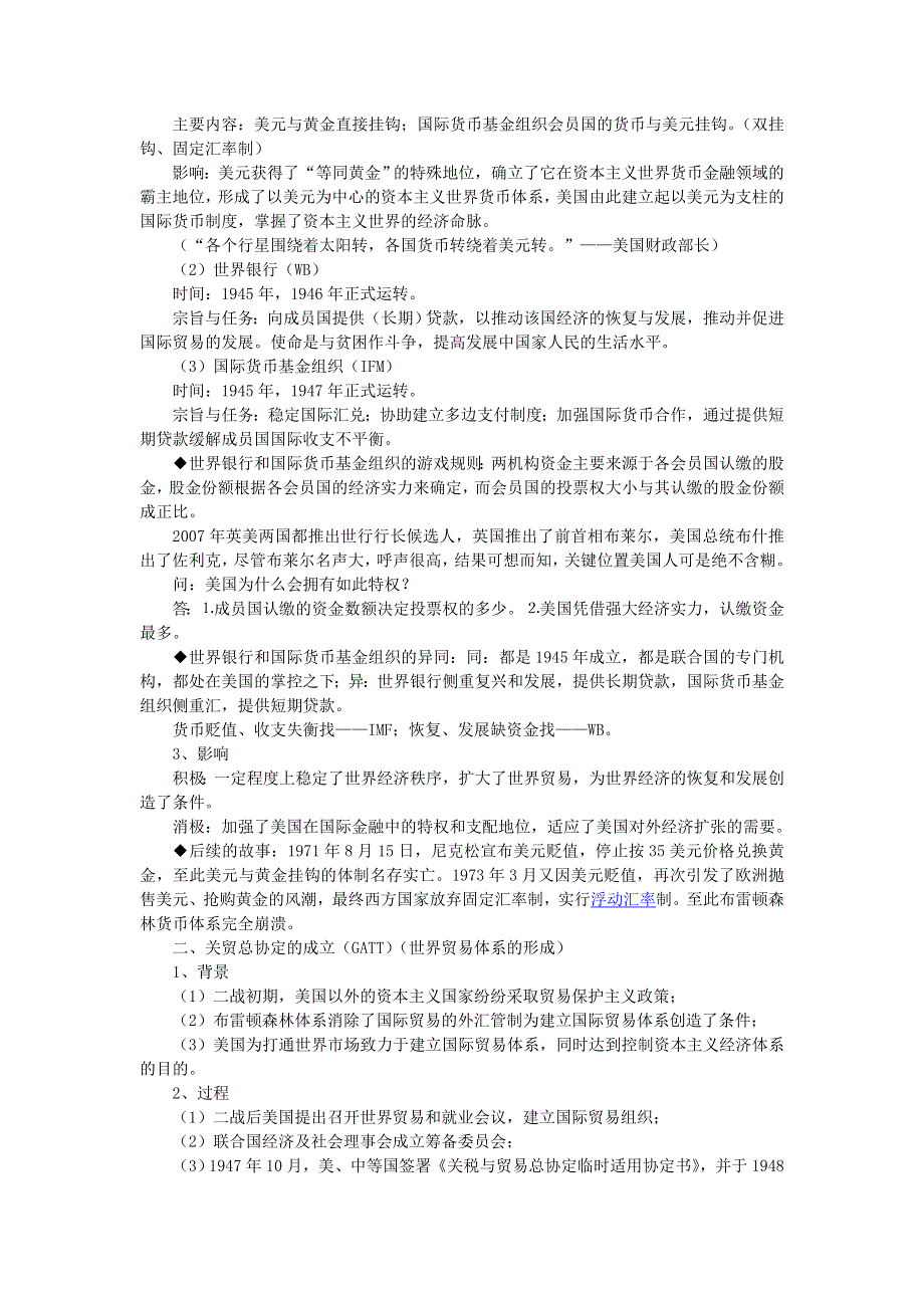 新人教必修2 2012高一历史《二战后资本主义世界经济体的形成》教案.doc_第2页