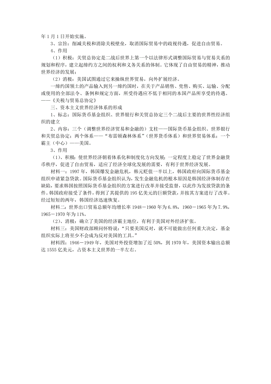 新人教必修2 2012高一历史《二战后资本主义世界经济体的形成》教案.doc_第3页