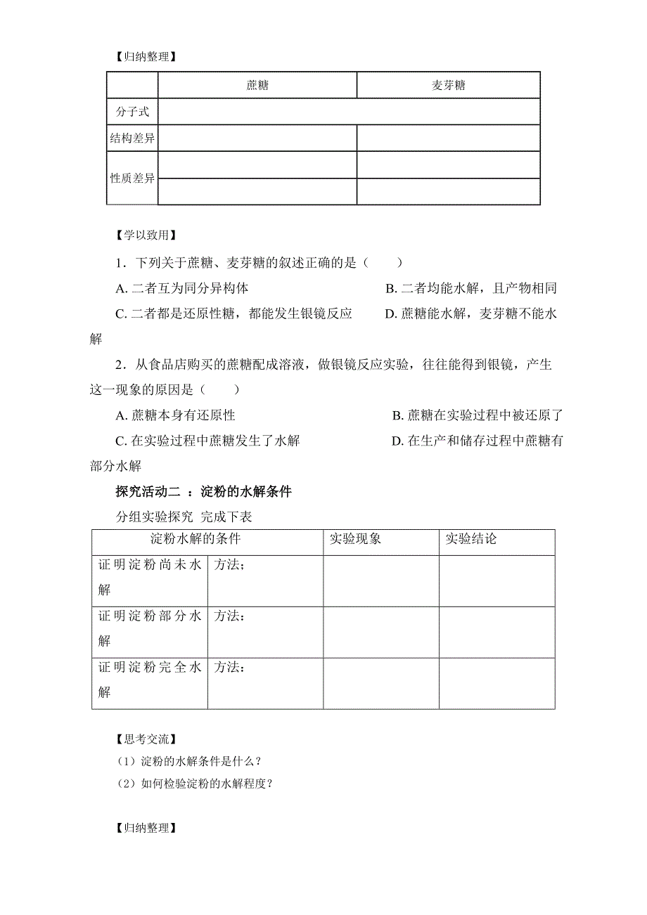 《优选整合》人教版高中化学选修五第四章 4-2-2 糖类（2）（导学案） .doc_第3页