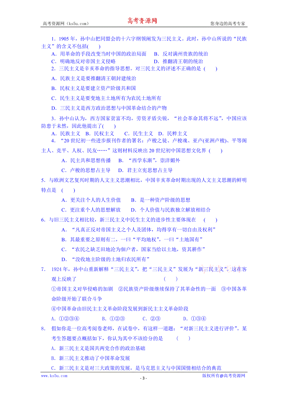 山东省宁阳第四中学2014—2015学年度高中历史（岳麓版）导学案 必修三 第22课 孙中山的民主追求.doc_第3页