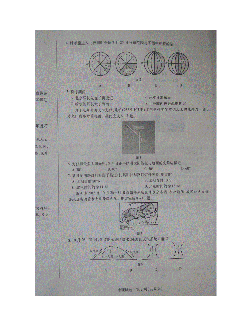 河南省焦作市2016-2017学年高一上学期期末统考地理试题 扫描版含答案.doc_第2页