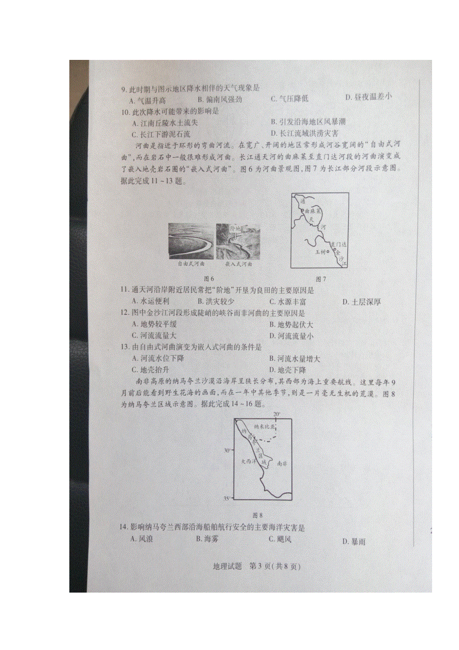 河南省焦作市2016-2017学年高一上学期期末统考地理试题 扫描版含答案.doc_第3页