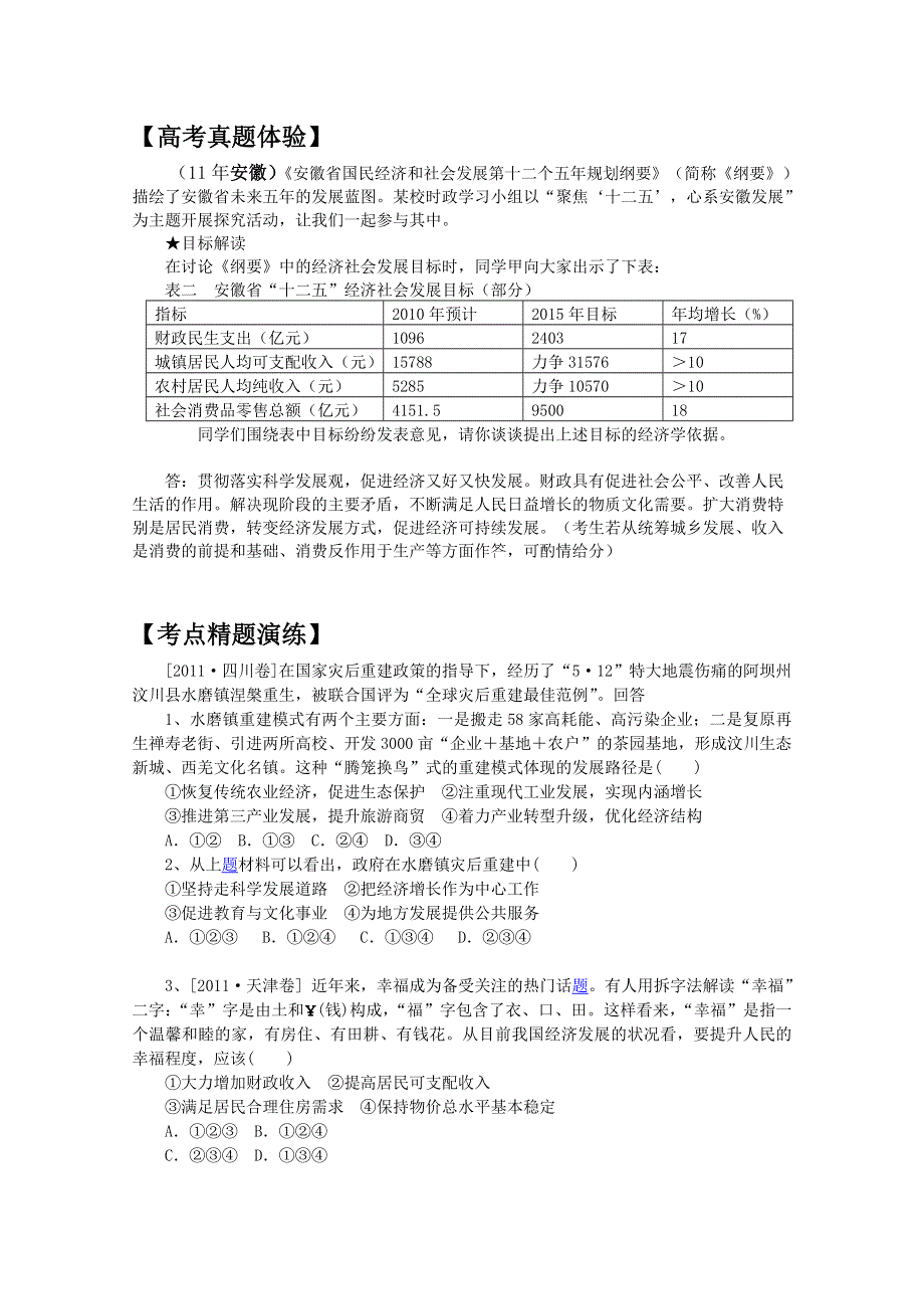 2012届高三政治一轮复习导学案：4.10科学发展观与小康社会的经济建设（新人教必修1）.doc_第2页