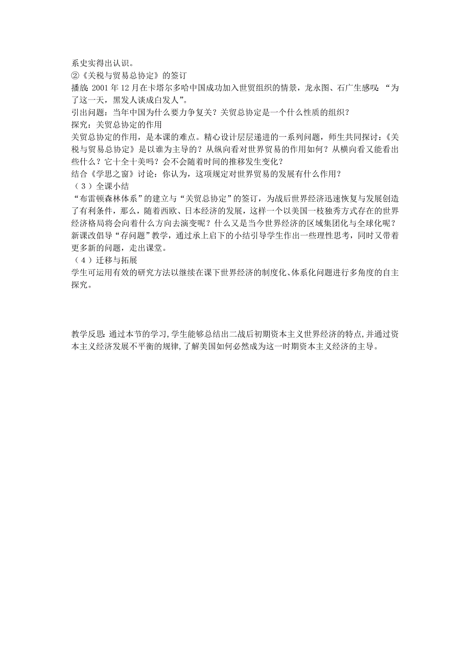 新人教必修2 2012高一历史《战后资本主义世界经济体系的形成》教案.doc_第2页