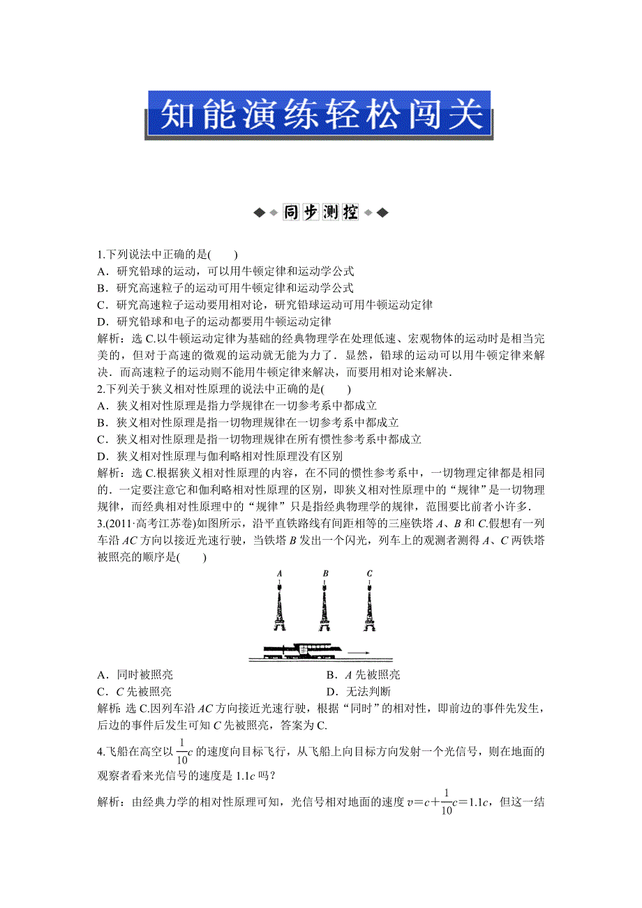 2013年沪科版物理选修3-4电子题库 第5章5.doc_第1页