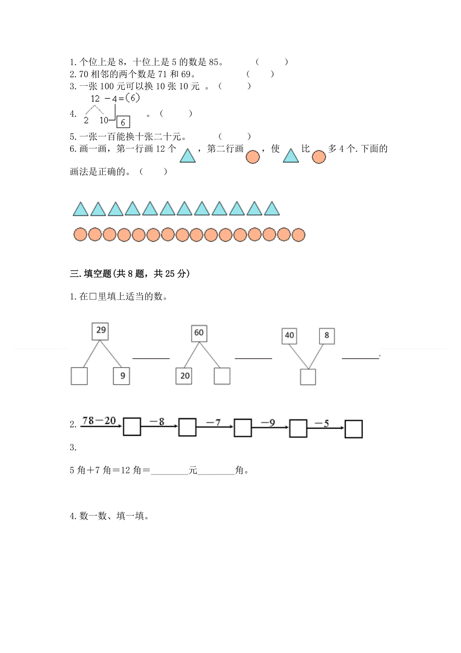 人教版一年级下册数学期末测试卷及答案免费.docx_第2页