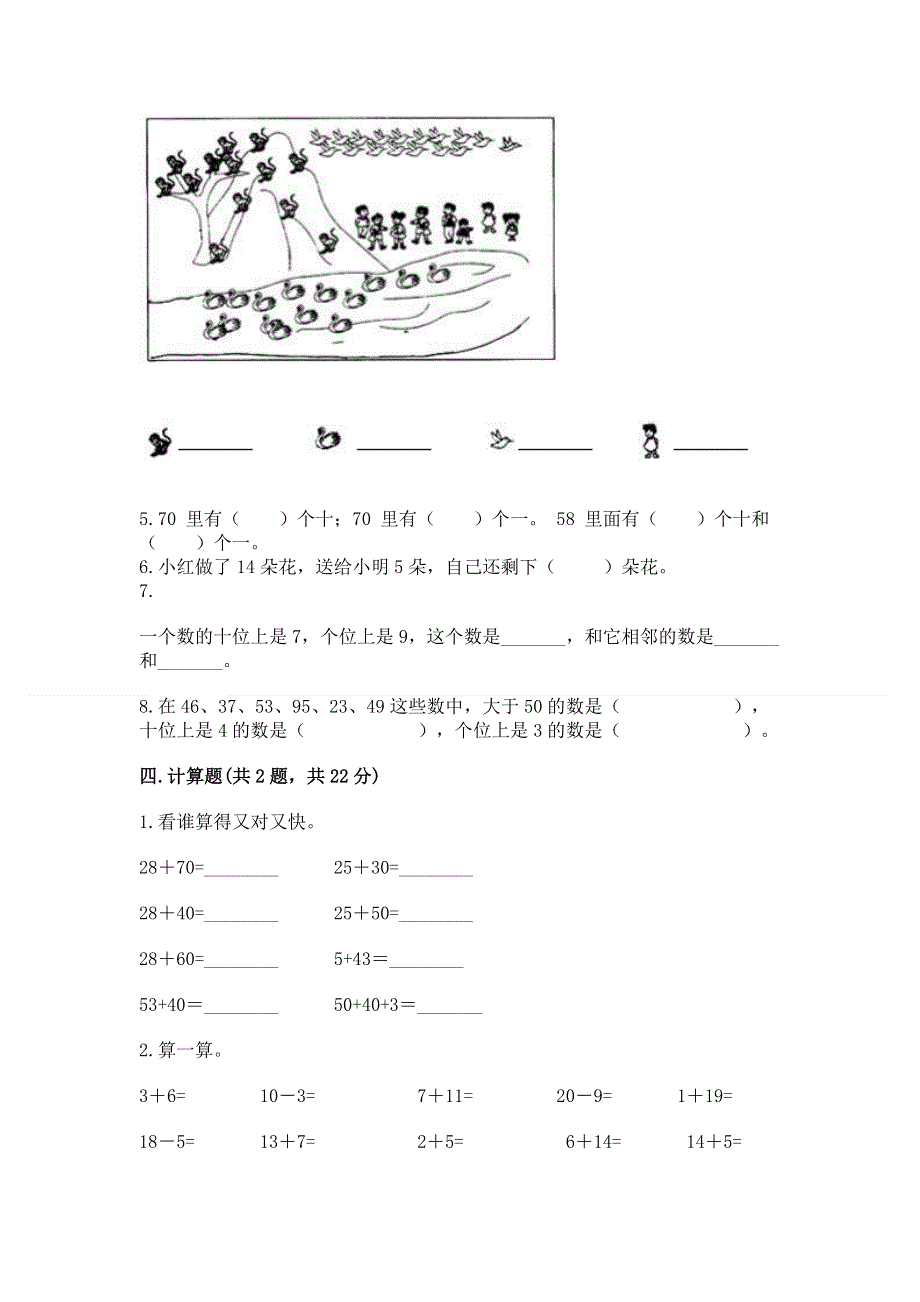 人教版一年级下册数学期末测试卷及答案免费.docx_第3页