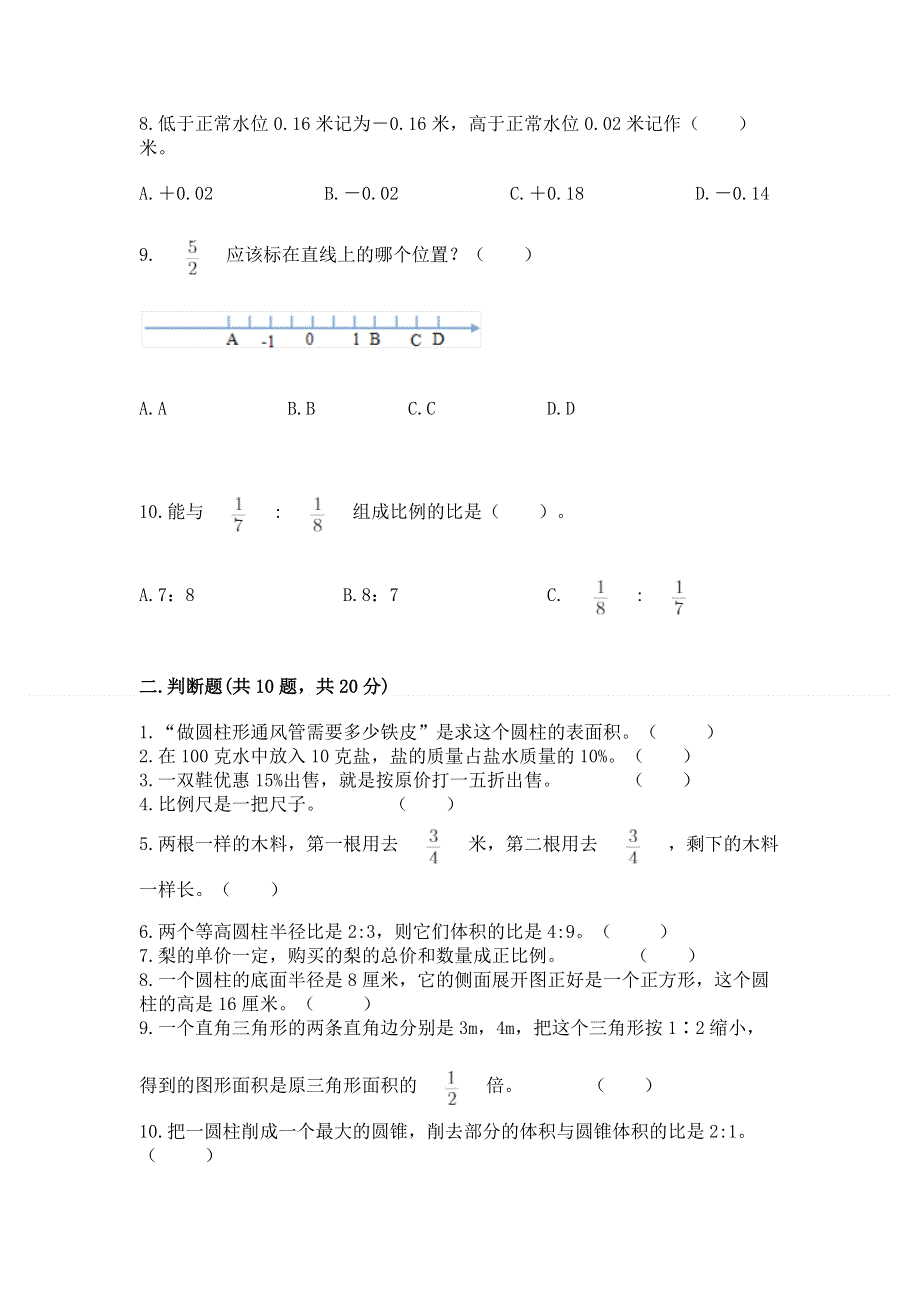 冀教版小学数学六年级下册期末重难点真题检测卷及一套答案.docx_第2页