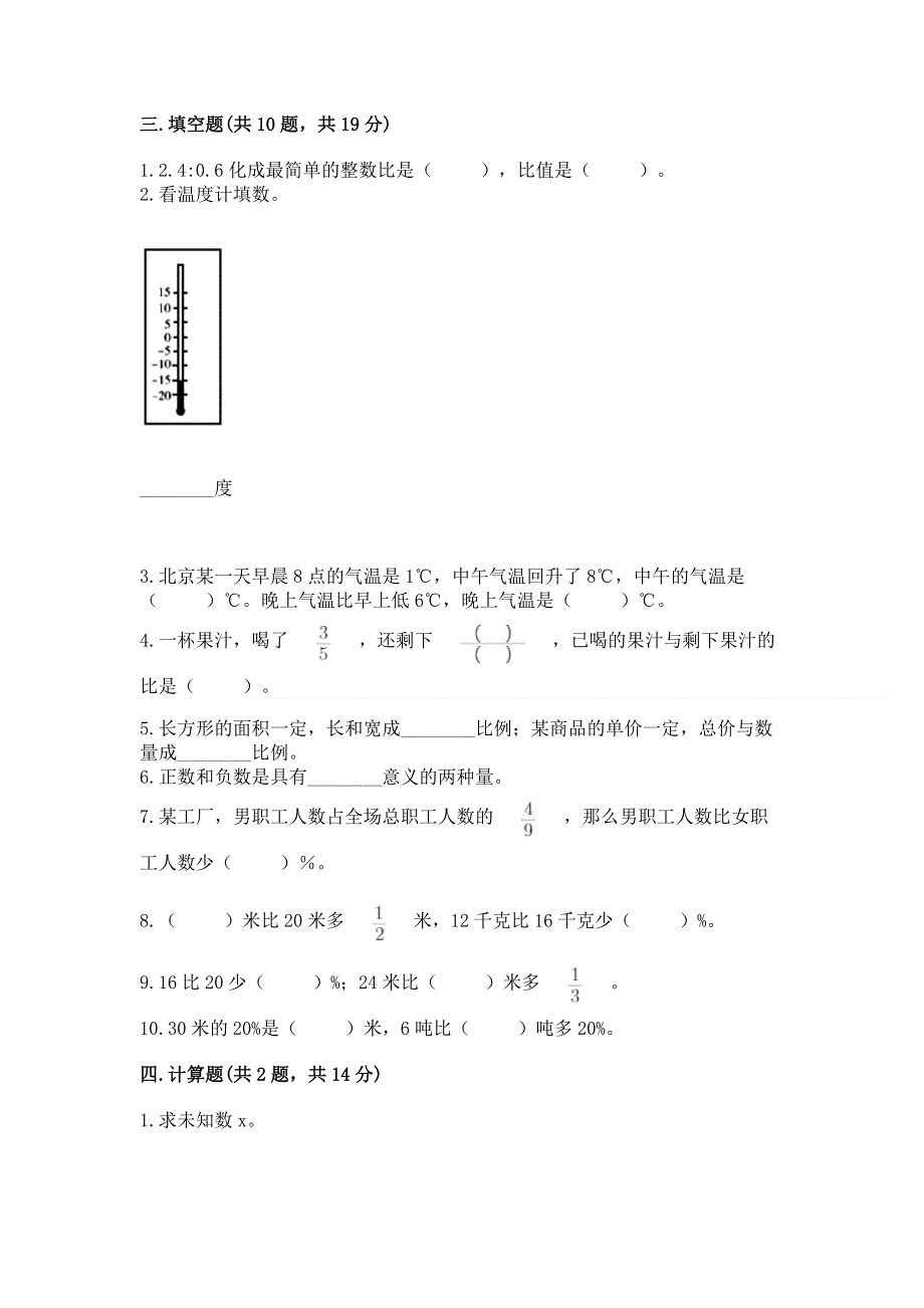 冀教版小学数学六年级下册期末重难点真题检测卷及一套答案.docx_第3页