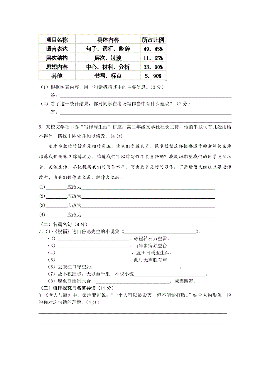 《发布》广东省湛江市普通高中2017-2018学年上学期高二语文12月月考试题 01 WORD版含答案.doc_第2页