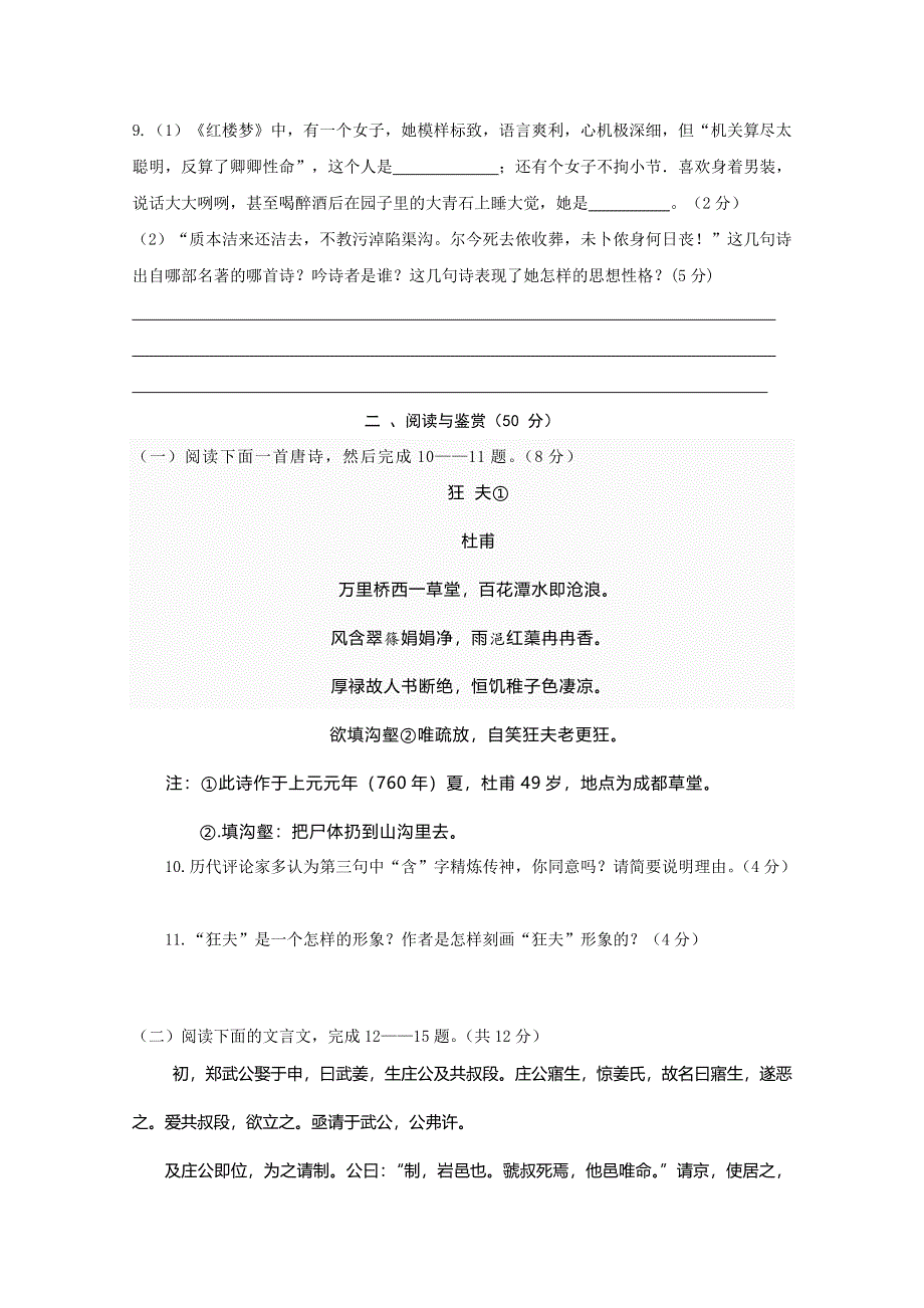 《发布》广东省湛江市普通高中2017-2018学年上学期高二语文12月月考试题 01 WORD版含答案.doc_第3页