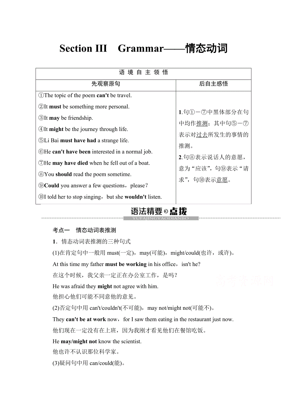 2020-2021学年外研版英语选修8教师用书：MODULE 6 SECTION Ⅲ　GRAMMAR WORD版含解析.doc_第1页