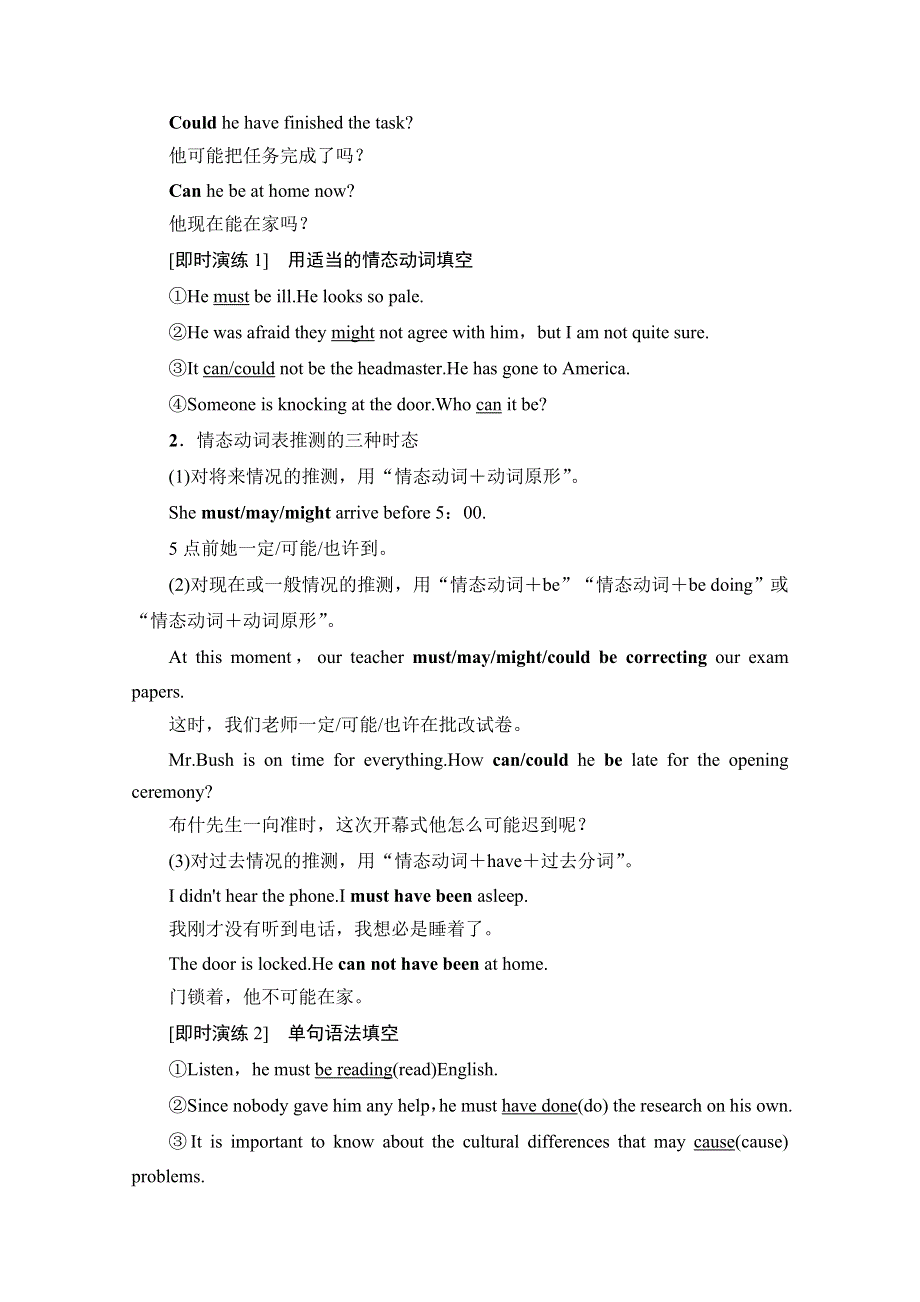 2020-2021学年外研版英语选修8教师用书：MODULE 6 SECTION Ⅲ　GRAMMAR WORD版含解析.doc_第2页