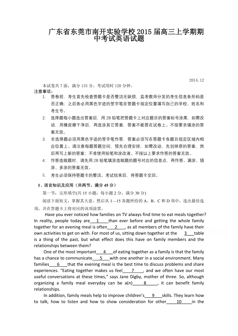 广东省东莞市南开实验学校2015届高三上学期期中考试英语试题.doc_第1页