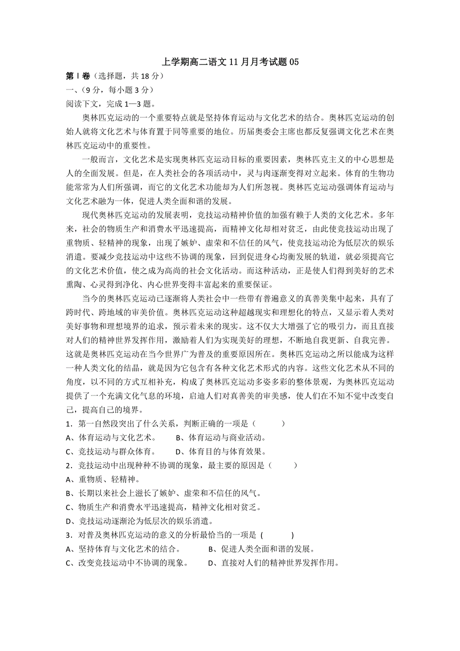 《发布》广东省湛江市普通高中2017-2018学年上学期高二语文11月月考试题 05 WORD版含答案.doc_第1页