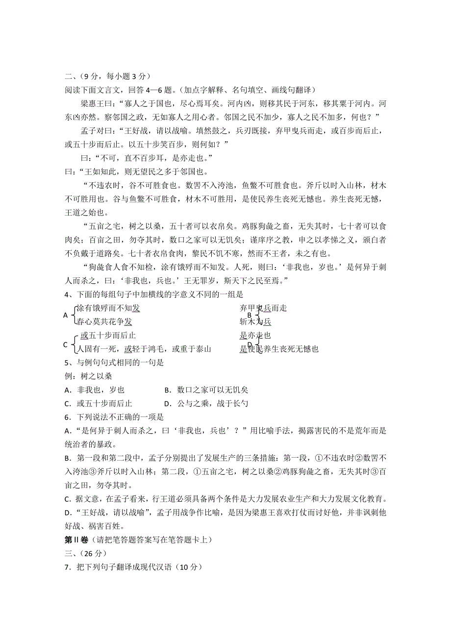 《发布》广东省湛江市普通高中2017-2018学年上学期高二语文11月月考试题 05 WORD版含答案.doc_第2页