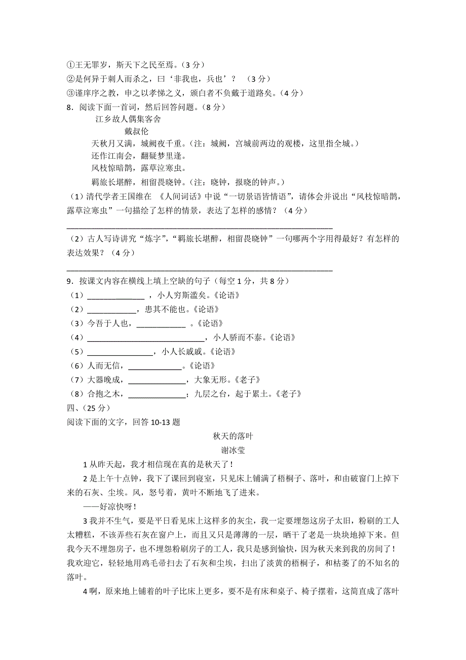 《发布》广东省湛江市普通高中2017-2018学年上学期高二语文11月月考试题 05 WORD版含答案.doc_第3页