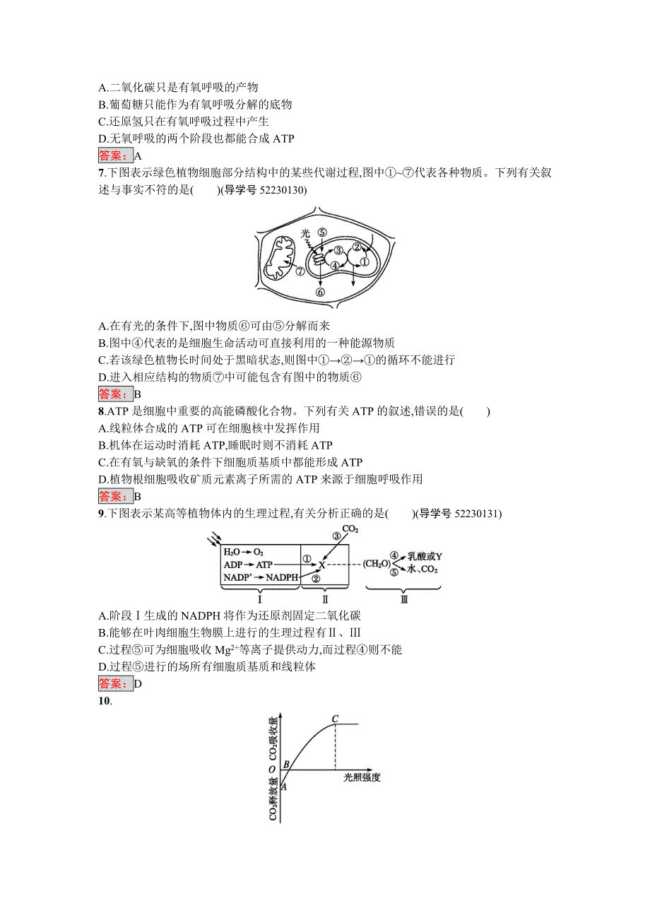 2016-2017学年高中生物必修一（人教版）练习：第5章过关检测 WORD版含答案.doc_第2页