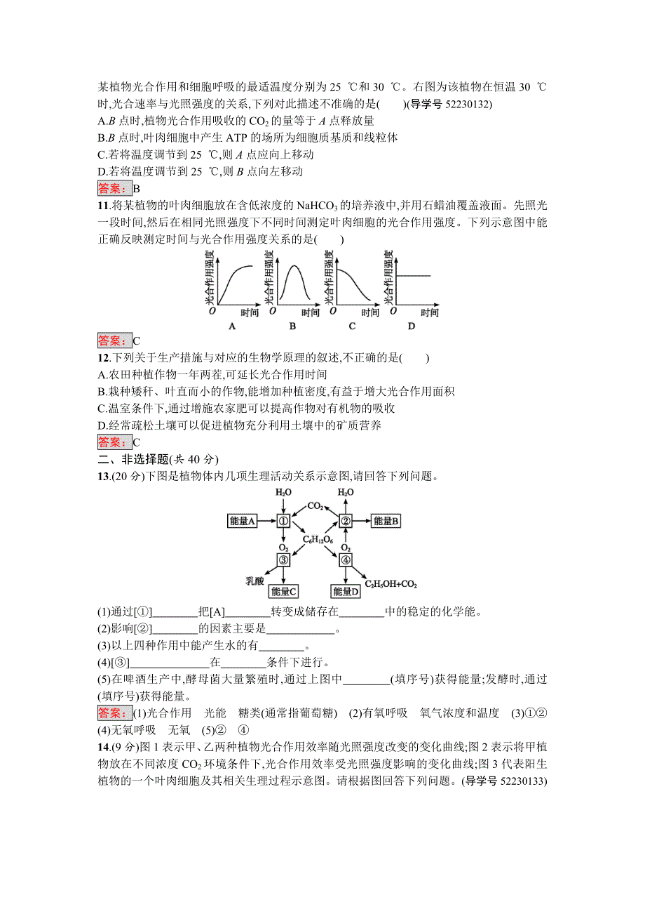 2016-2017学年高中生物必修一（人教版）练习：第5章过关检测 WORD版含答案.doc_第3页