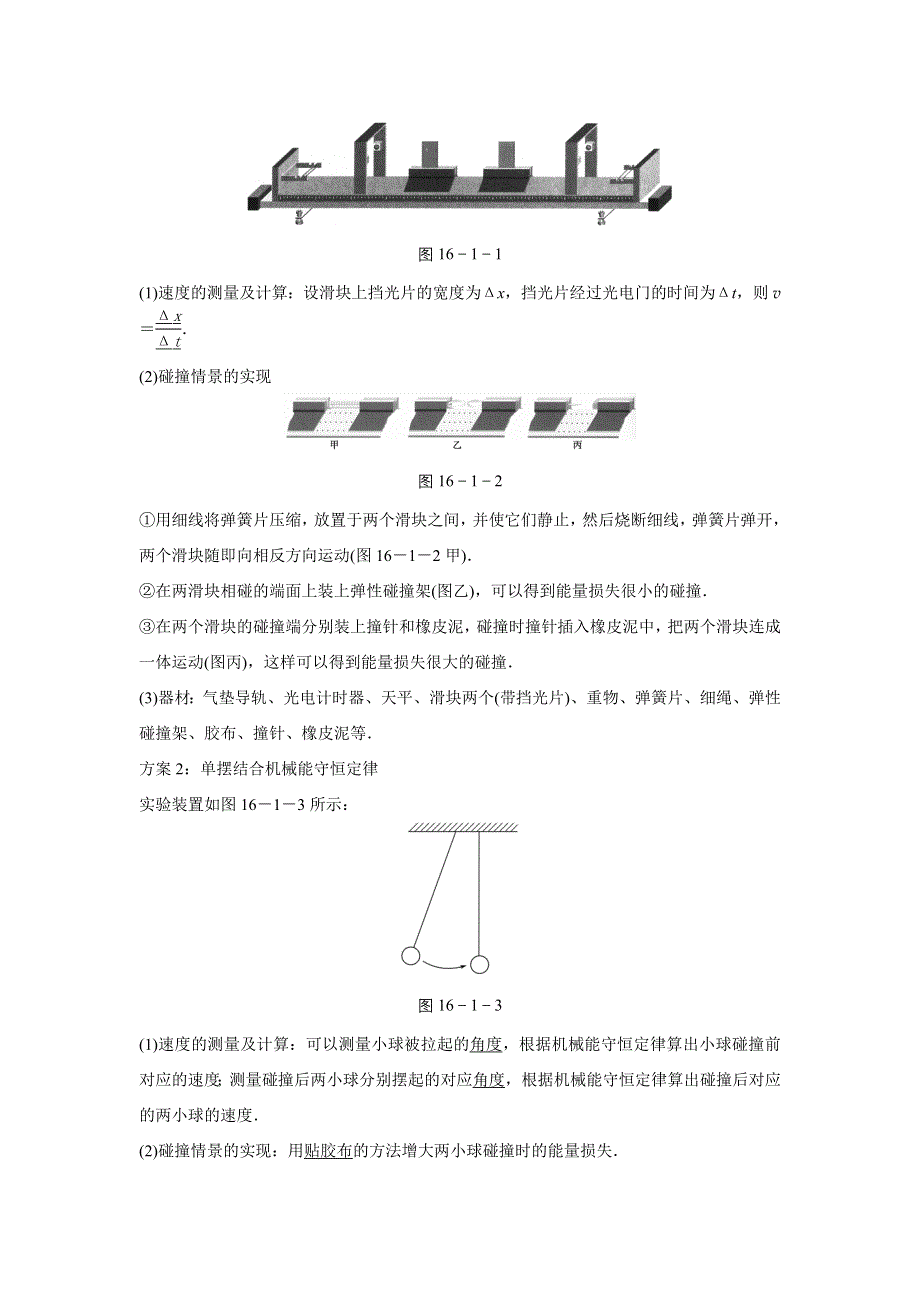 《新步步高》2015-2016学年高二物理人教版选修3-5学案：16-1 实验：探究碰撞中的不变量 WORD版含解析.docx_第2页