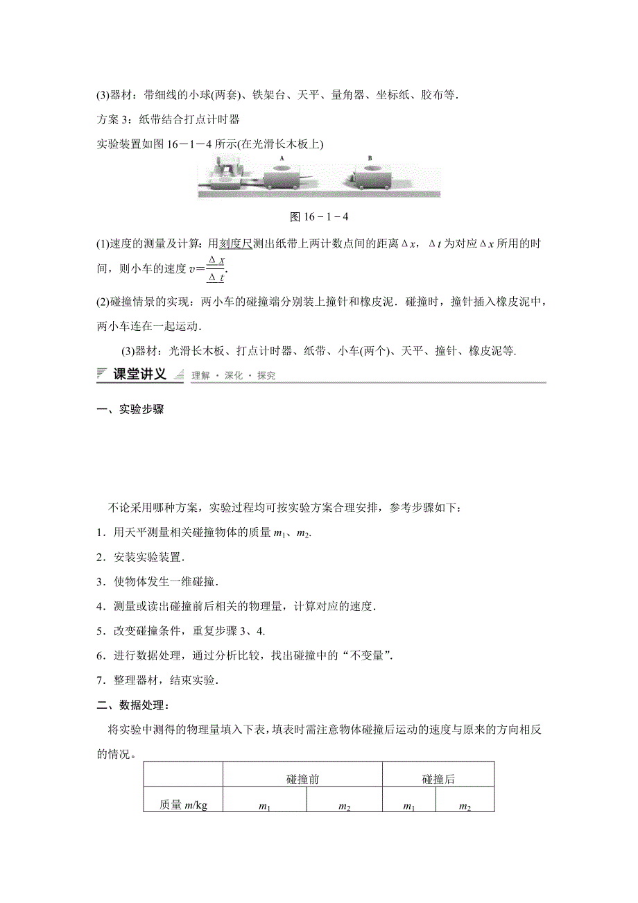 《新步步高》2015-2016学年高二物理人教版选修3-5学案：16-1 实验：探究碰撞中的不变量 WORD版含解析.docx_第3页