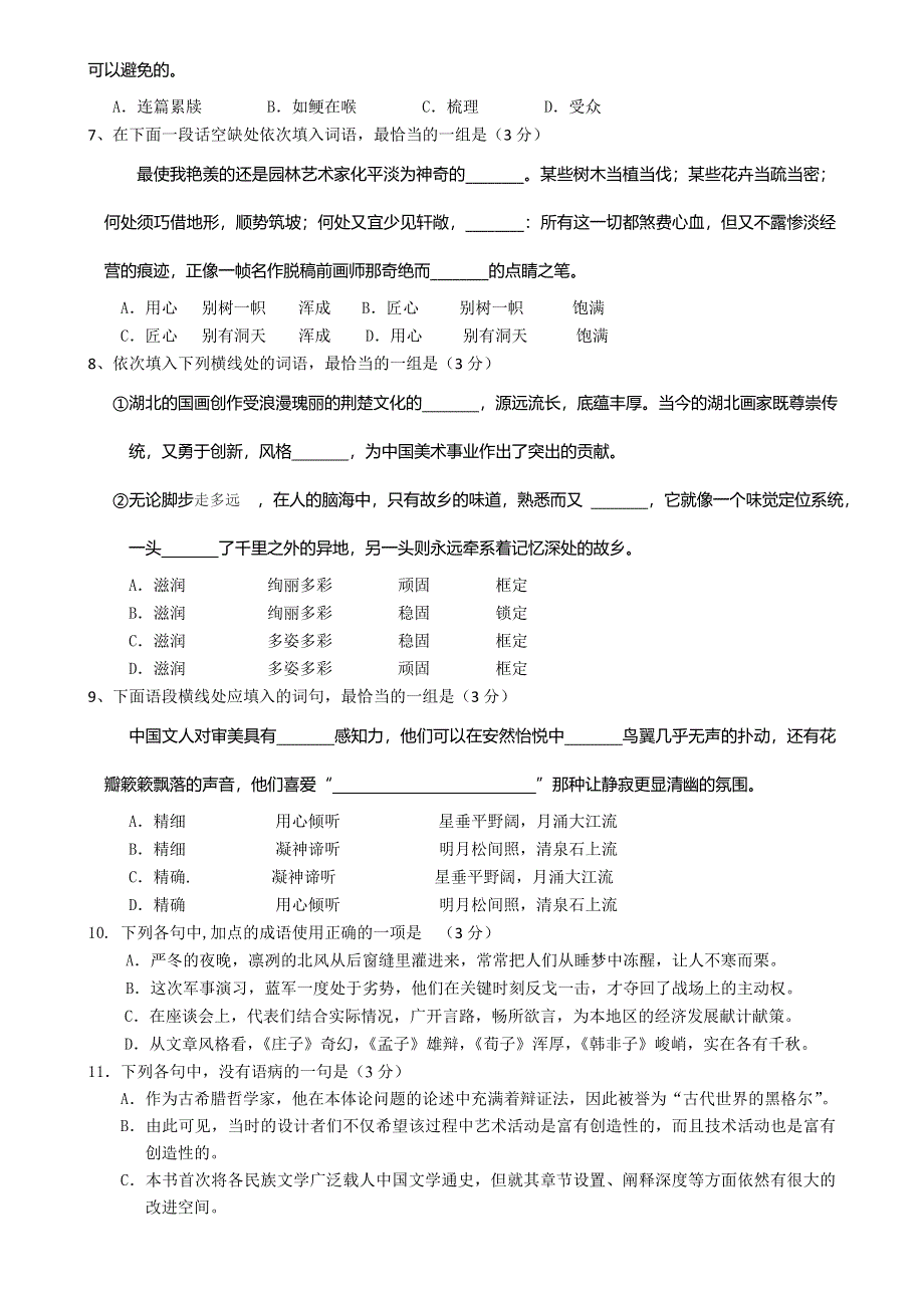 广东省东莞市南开实验学校2015届高三第一次阶段测试语文试题 WORD版无答案.doc_第2页