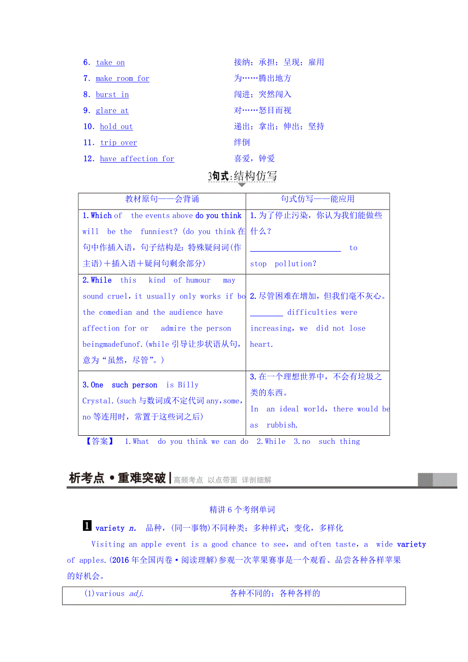 2018版高三英语译林版（通用版）一轮复习教师用书 第1部分 选修6 UNIT 1　LAUGHTER IS GOOD FOR YOU WORD版含答案.doc_第3页