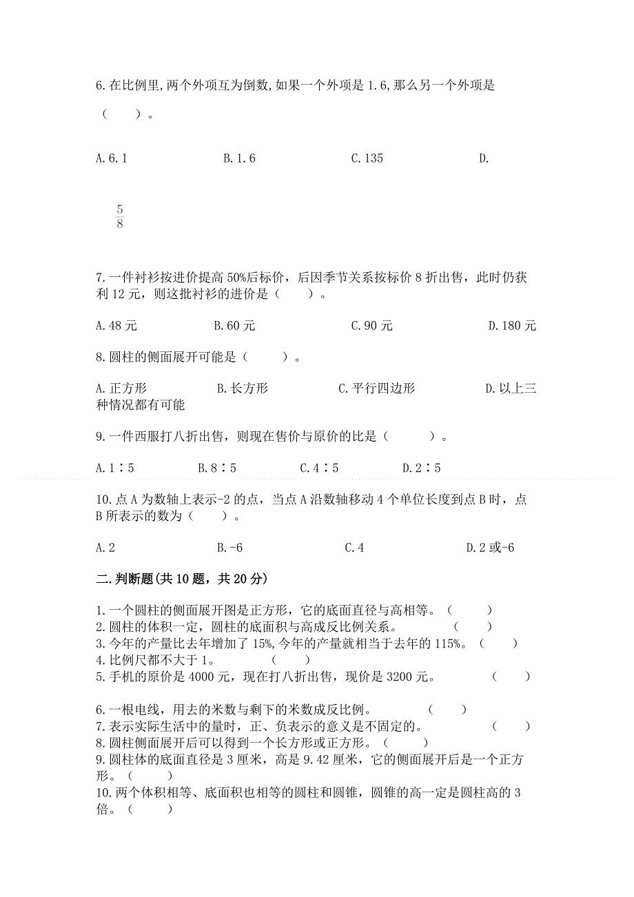 冀教版小学数学六年级下册期末重难点真题检测卷及1套参考答案.docx_第2页