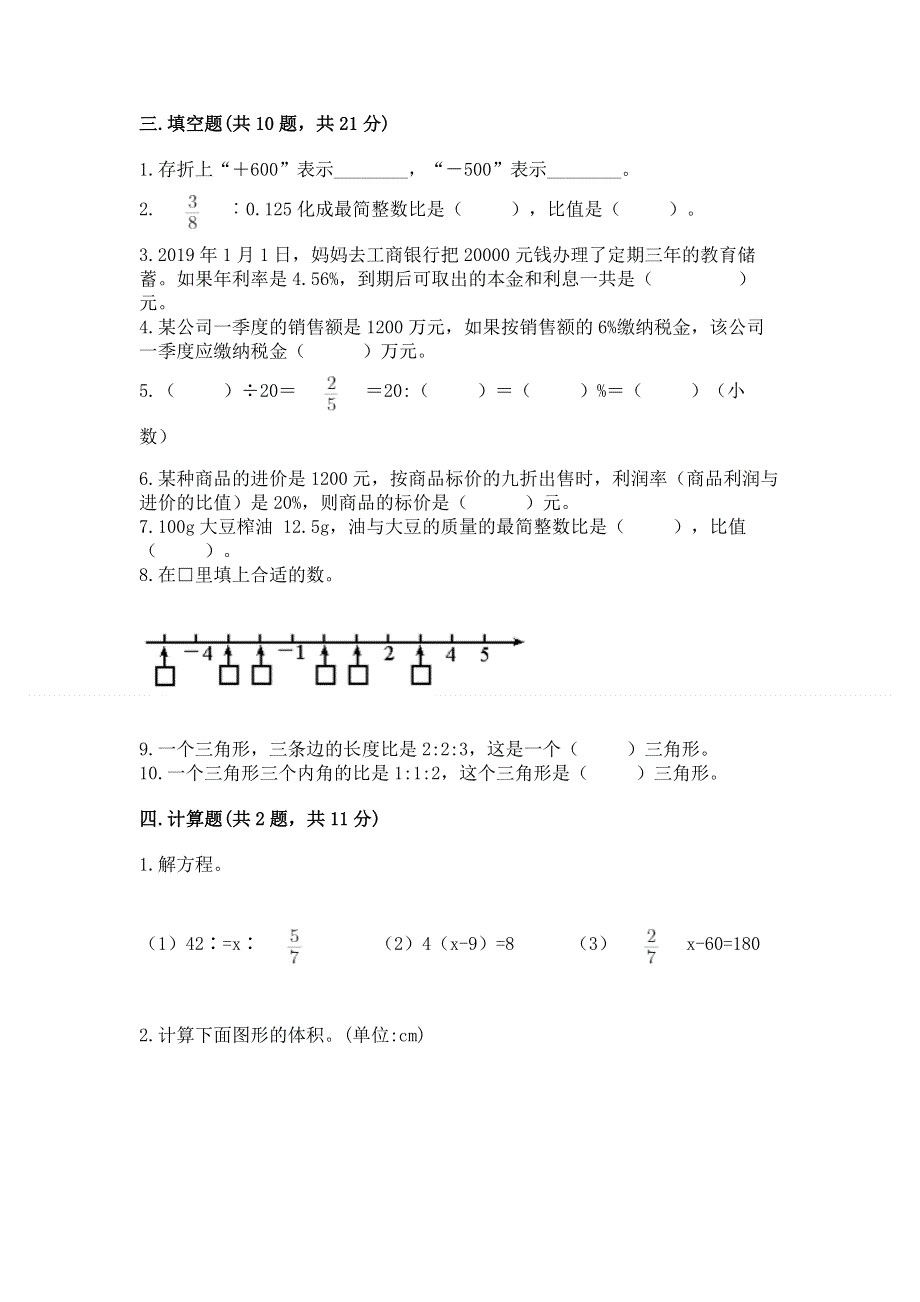 冀教版小学数学六年级下册期末重难点真题检测卷及1套参考答案.docx_第3页