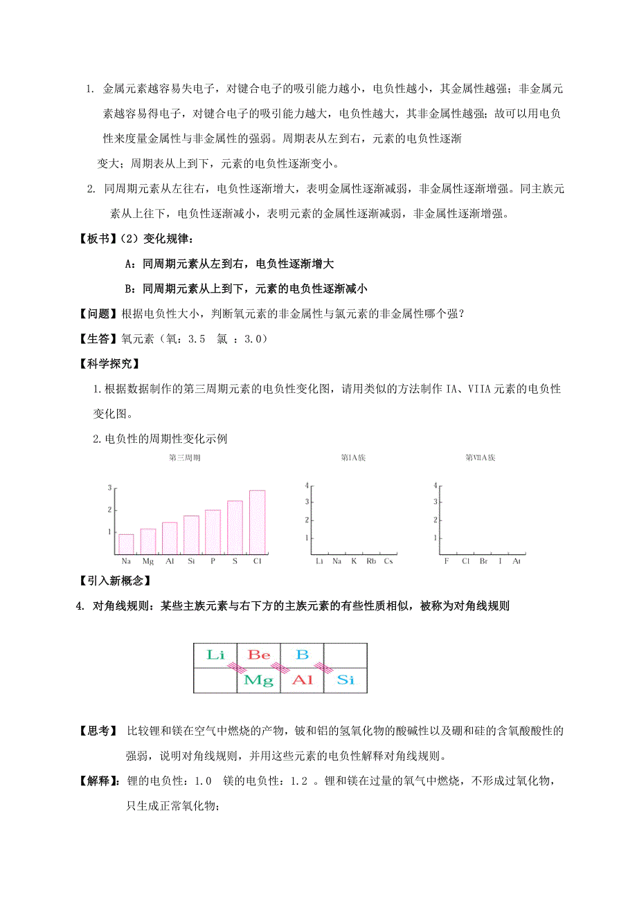 人教版高中化学选修三 1.doc_第2页