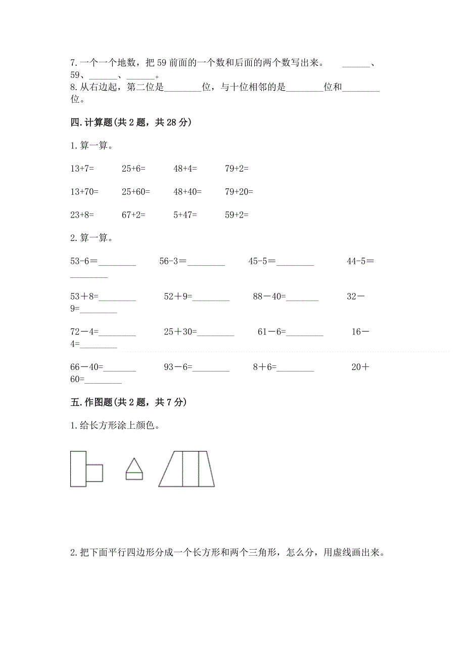 人教版一年级下册数学期末测试卷及答案（名校卷）.docx_第3页